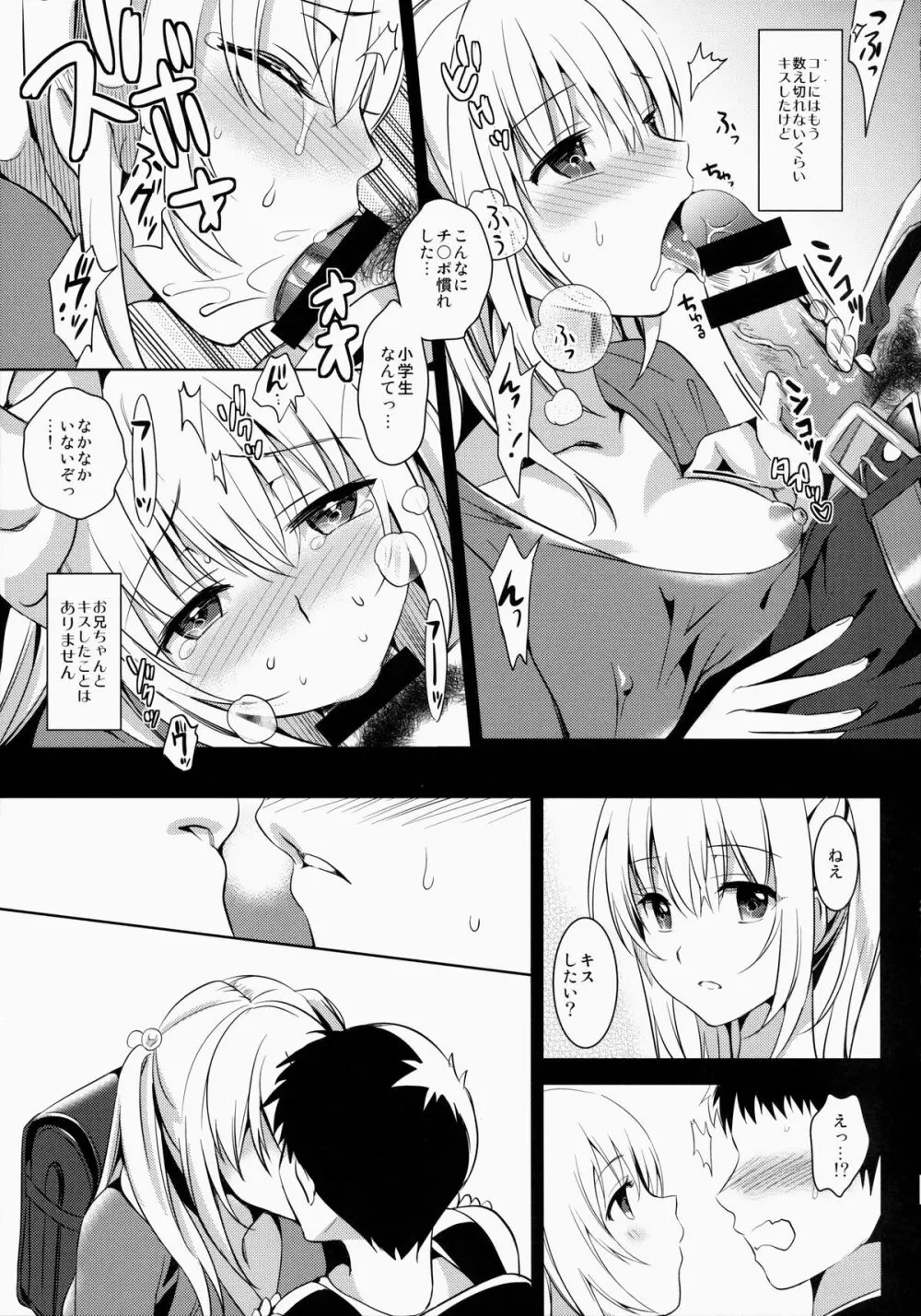 いもうとコレクション - page7