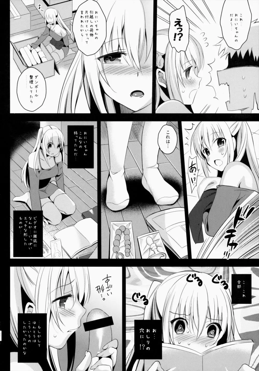 いもうとコレクション - page75