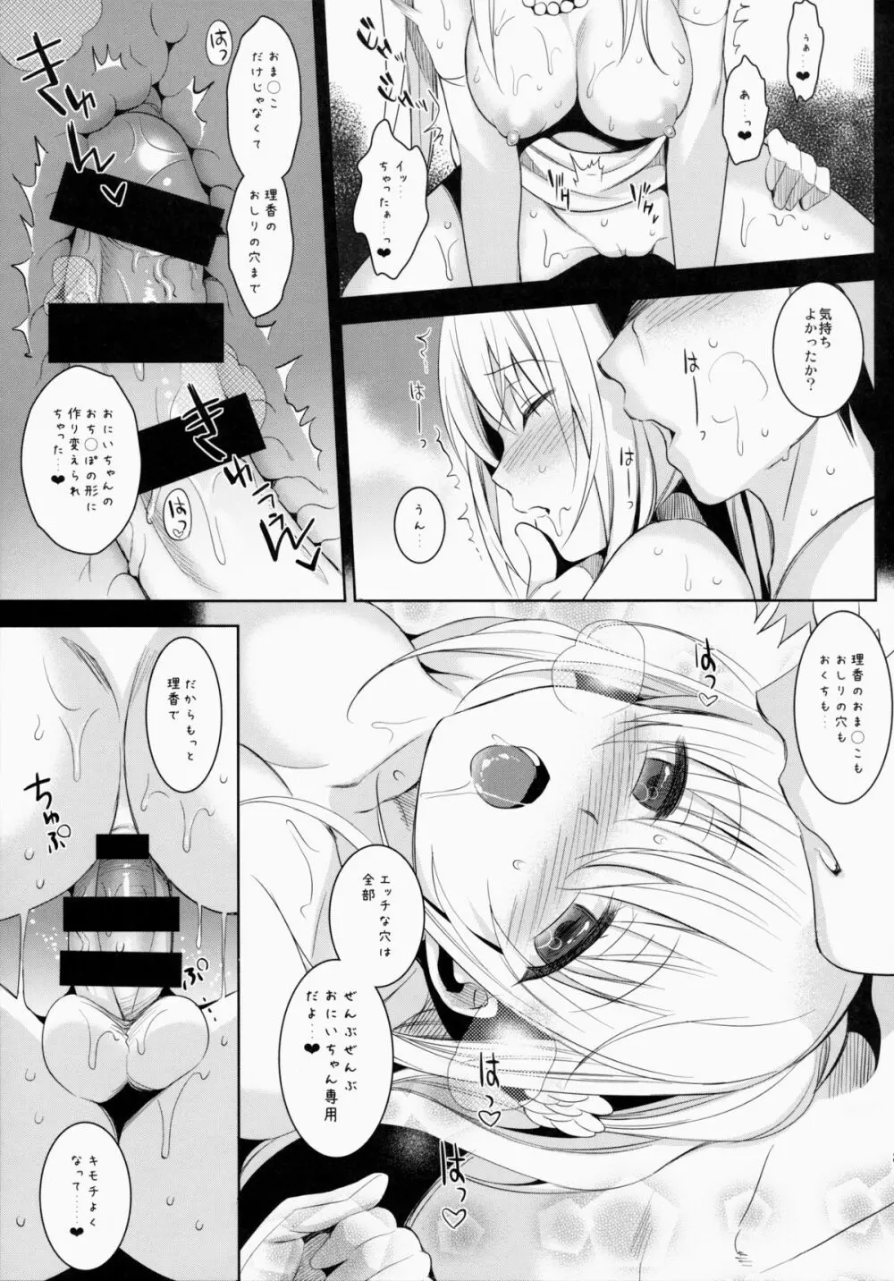 いもうとコレクション - page86