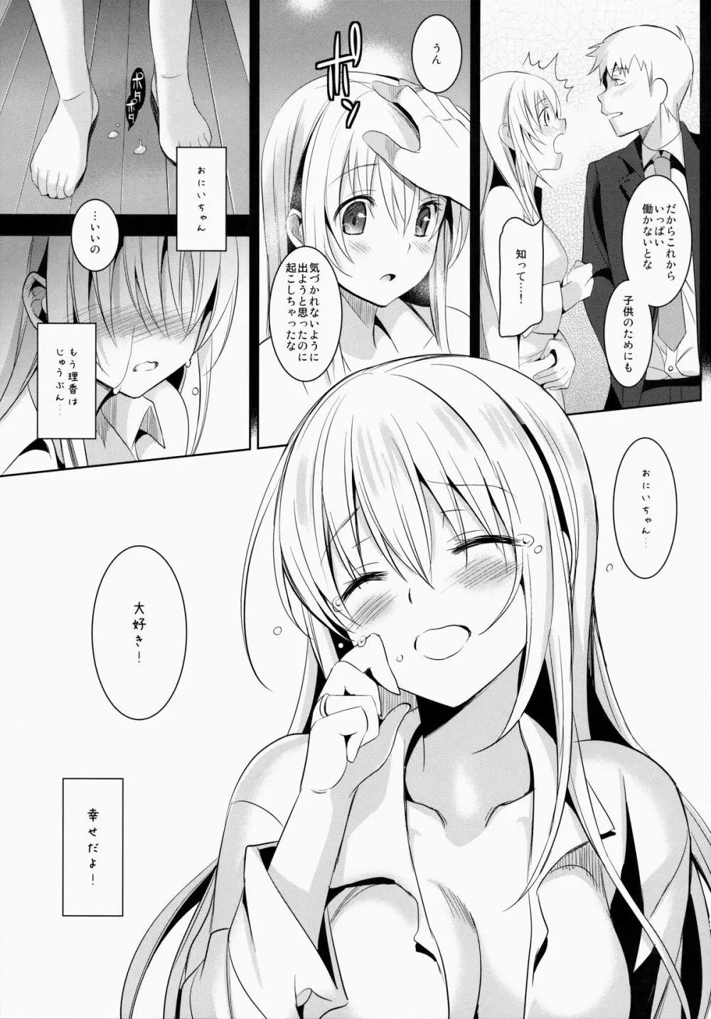 いもうとコレクション - page92