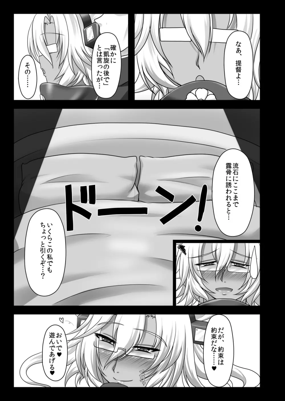 凱旋の後で… - page4