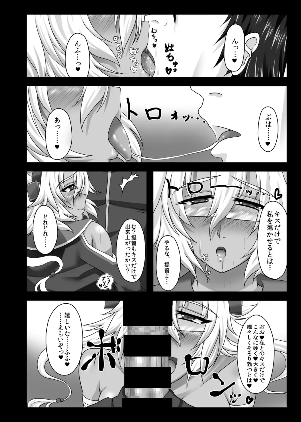 凱旋の後で… - page5