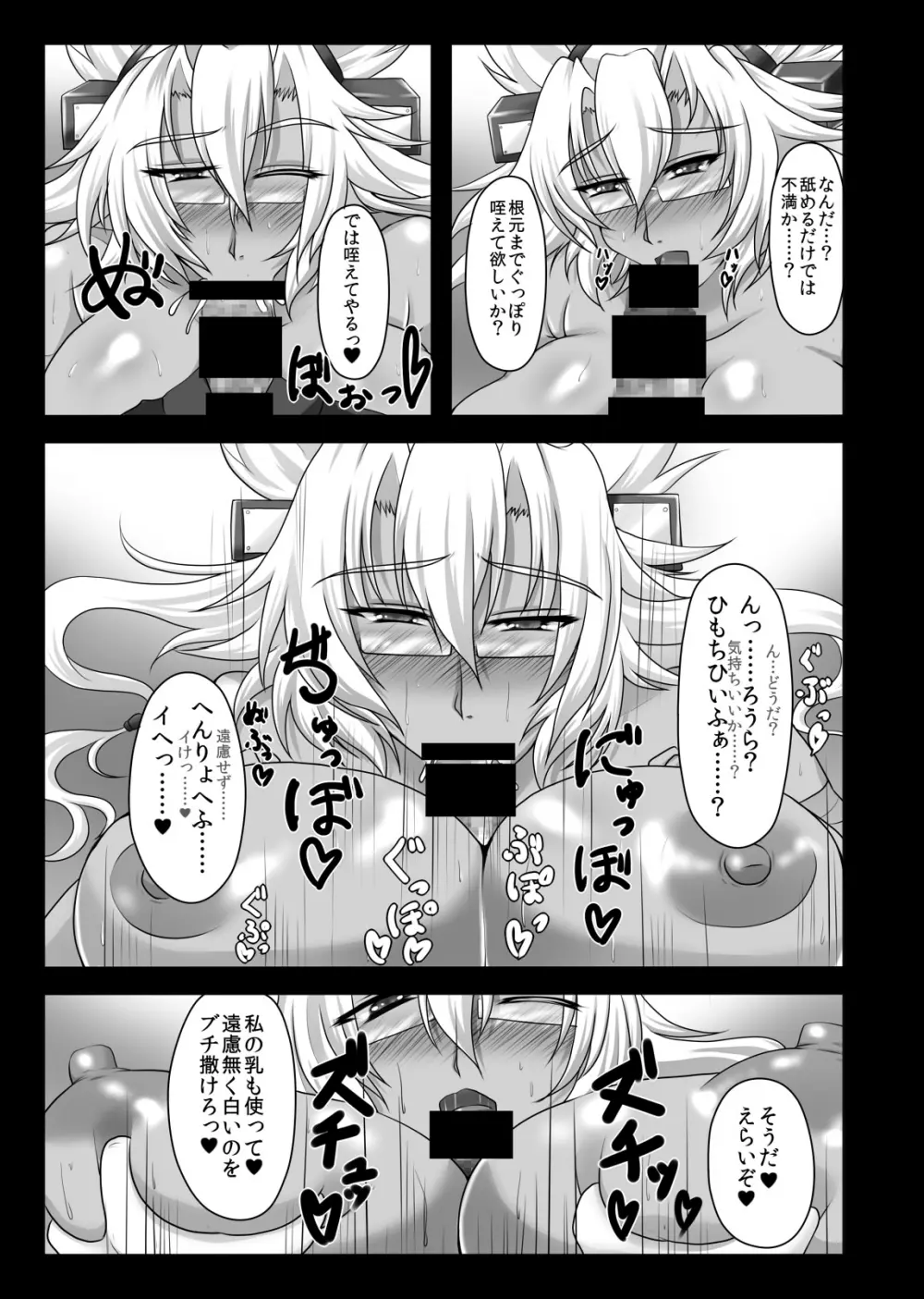 凱旋の後で… - page6