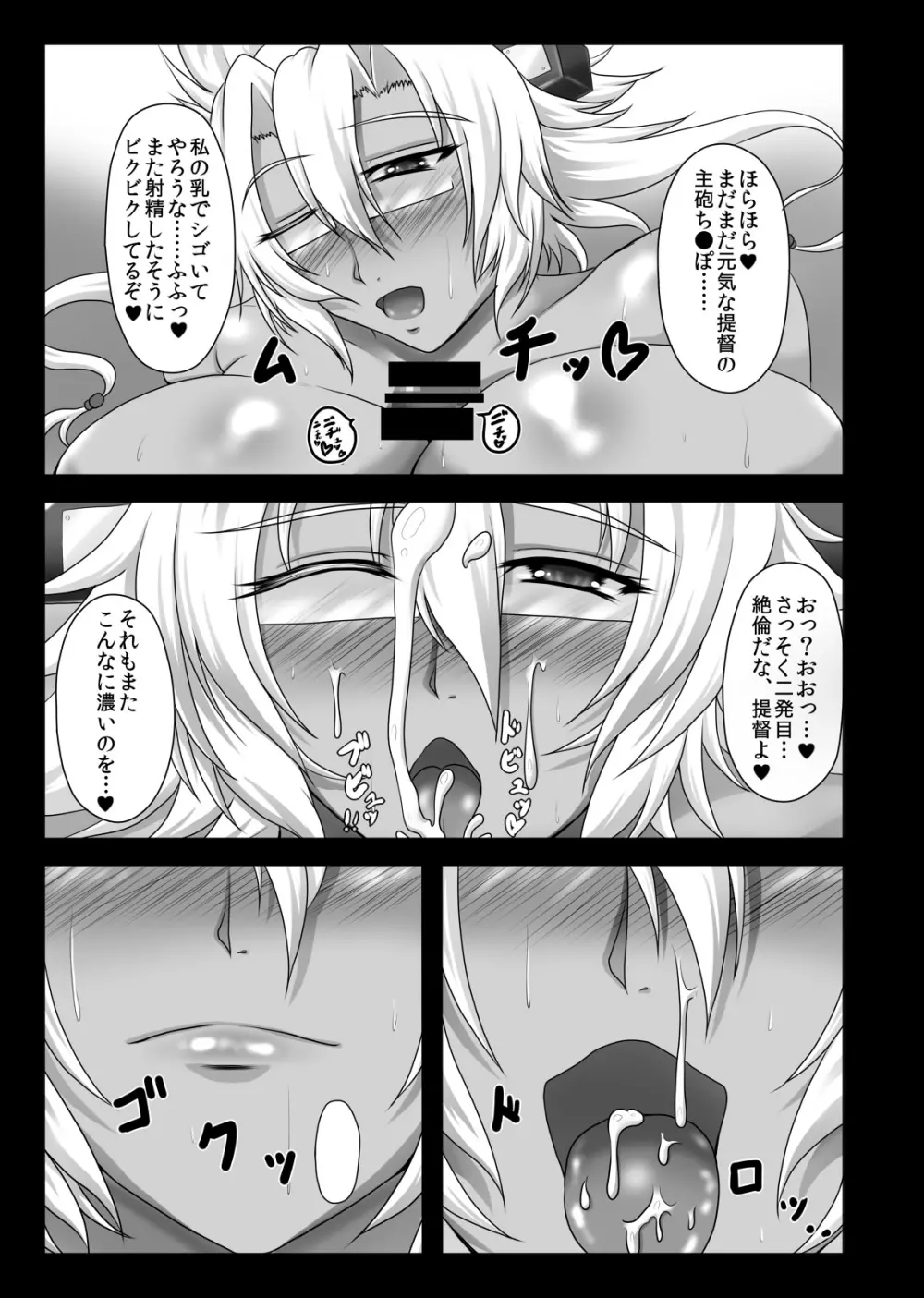 凱旋の後で… - page8