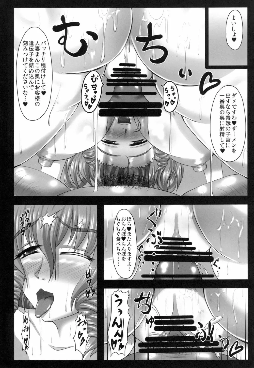 高級人妻種付けソープ嬢青娥娘々 - page17