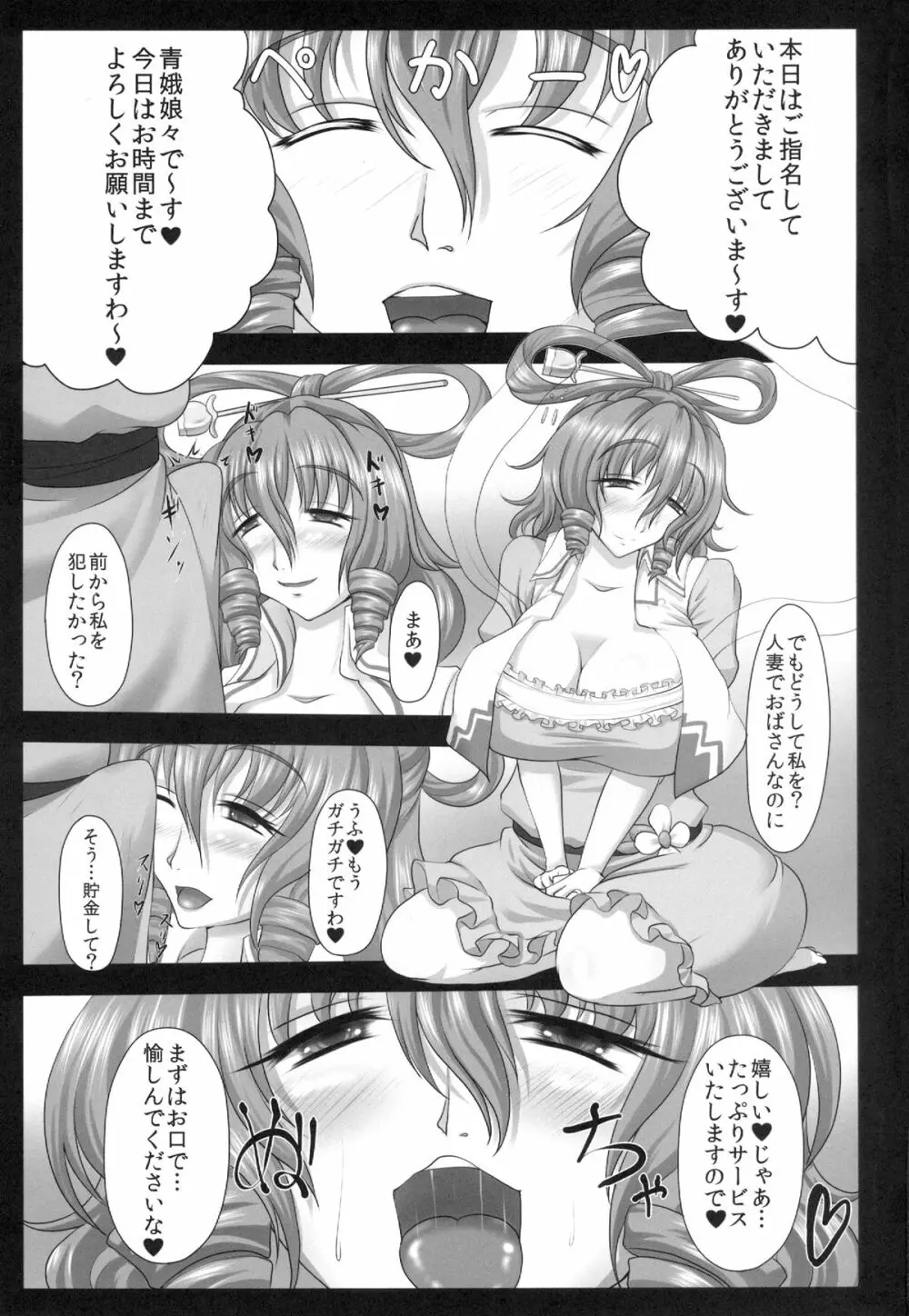 高級人妻種付けソープ嬢青娥娘々 - page2