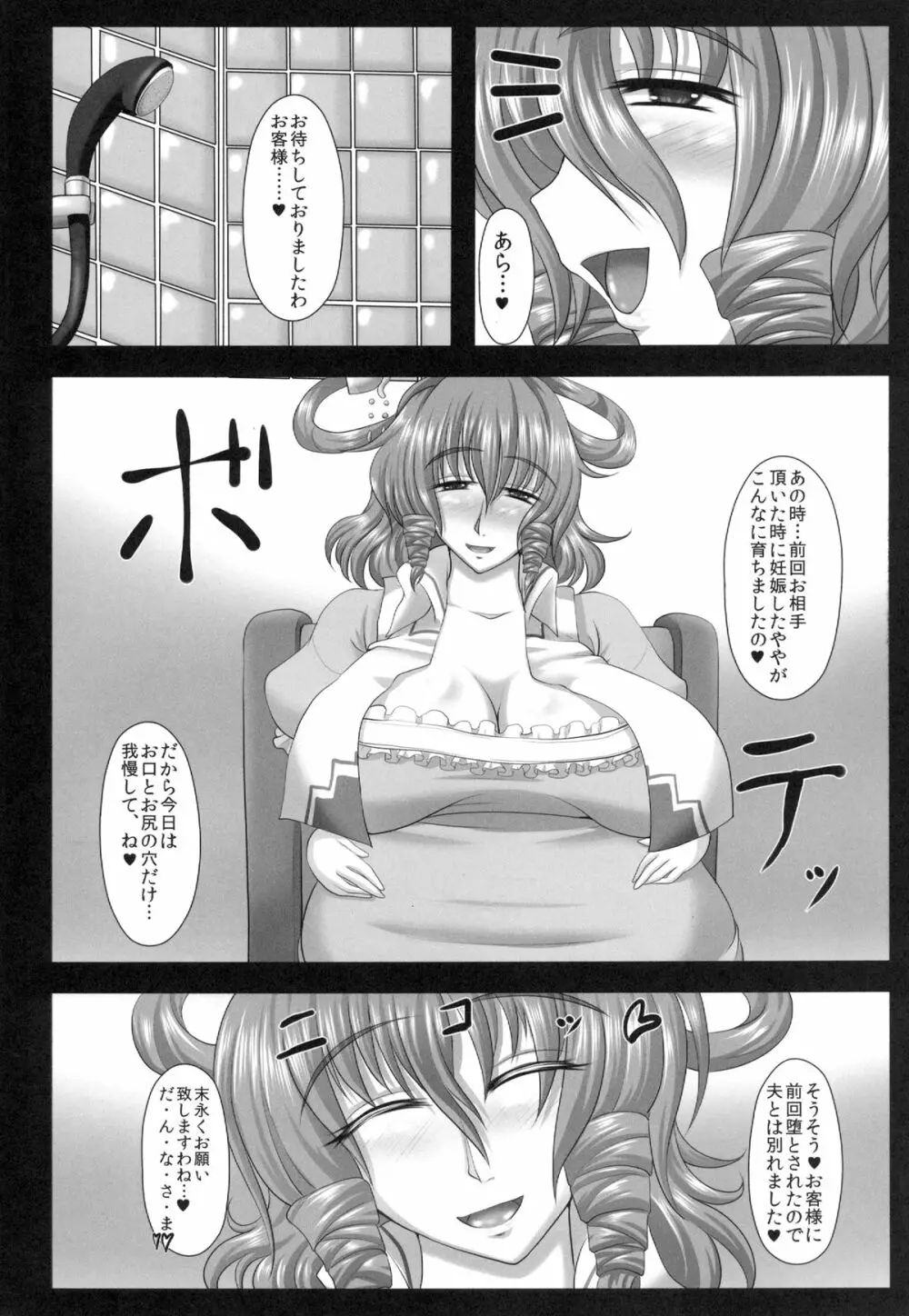 高級人妻種付けソープ嬢青娥娘々 - page27