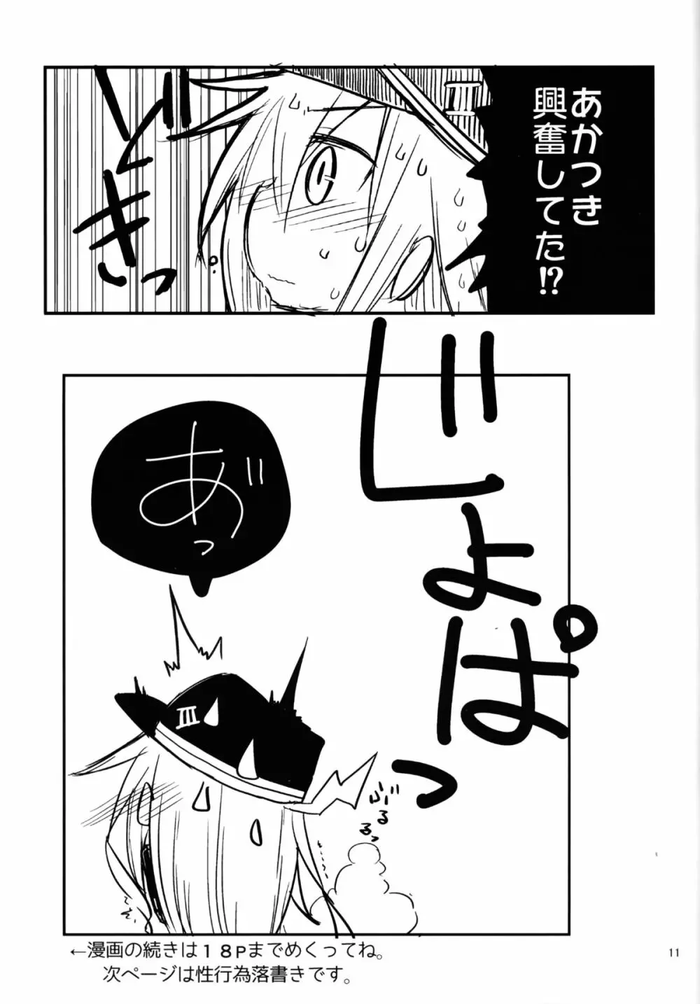 第六駆逐のおふざけ - page10