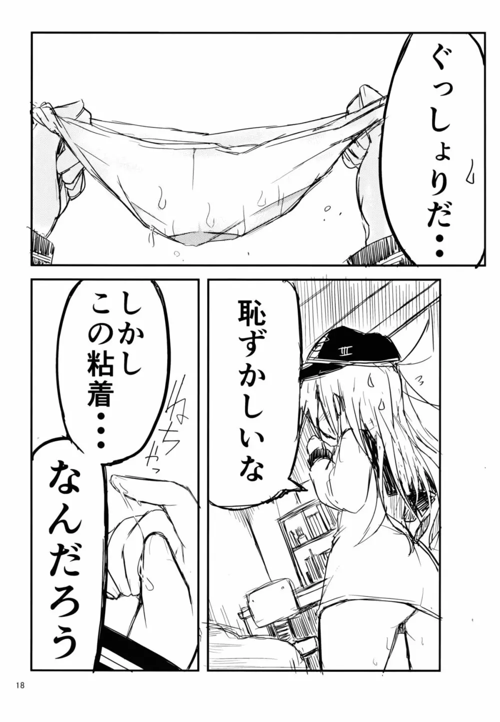 第六駆逐のおふざけ - page17