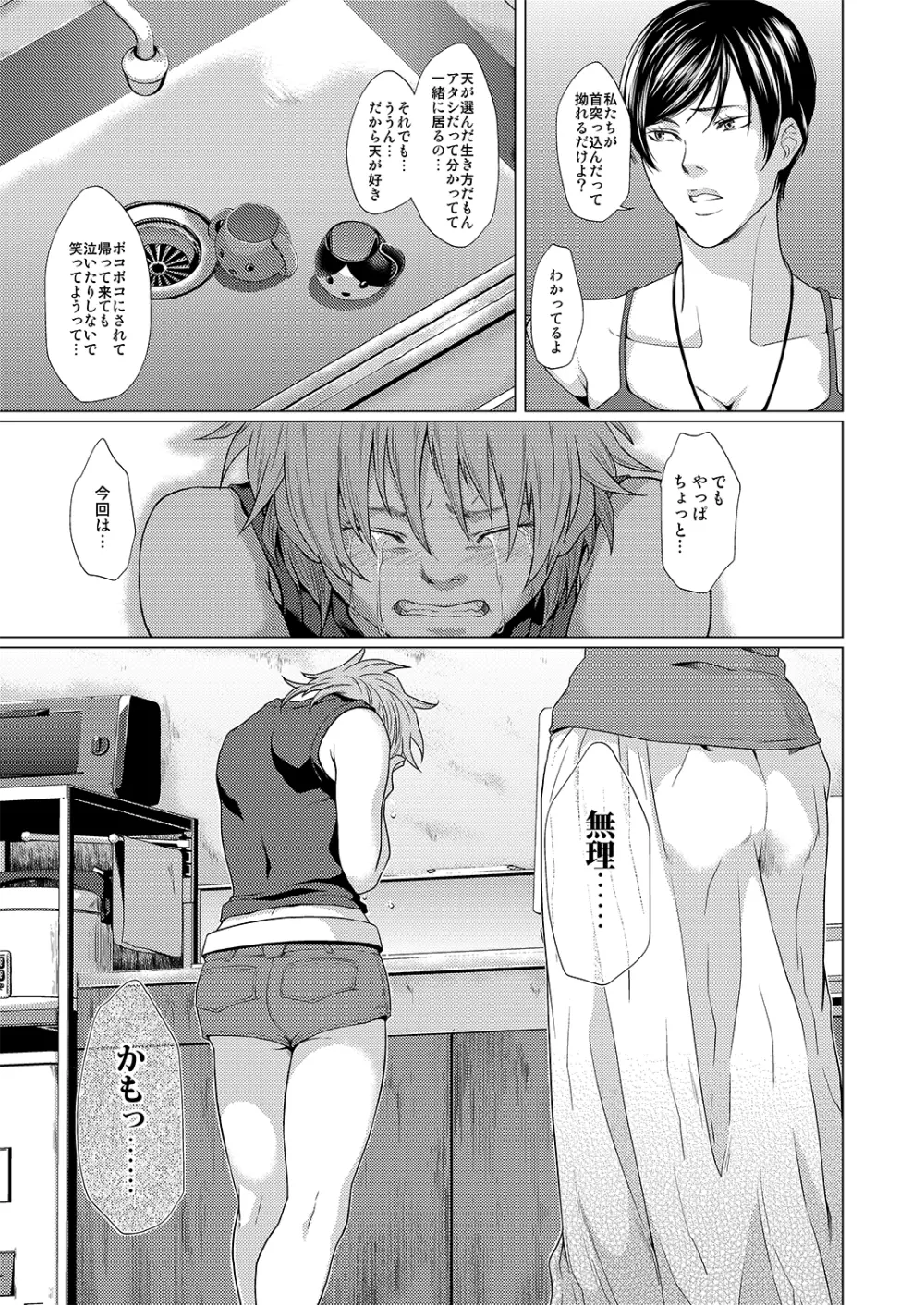 ふたなり天嫁と天さんがせっくしゅしてるだけの話 - page4