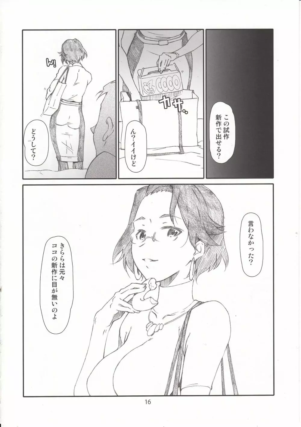 お嬢様の社長様 - page15