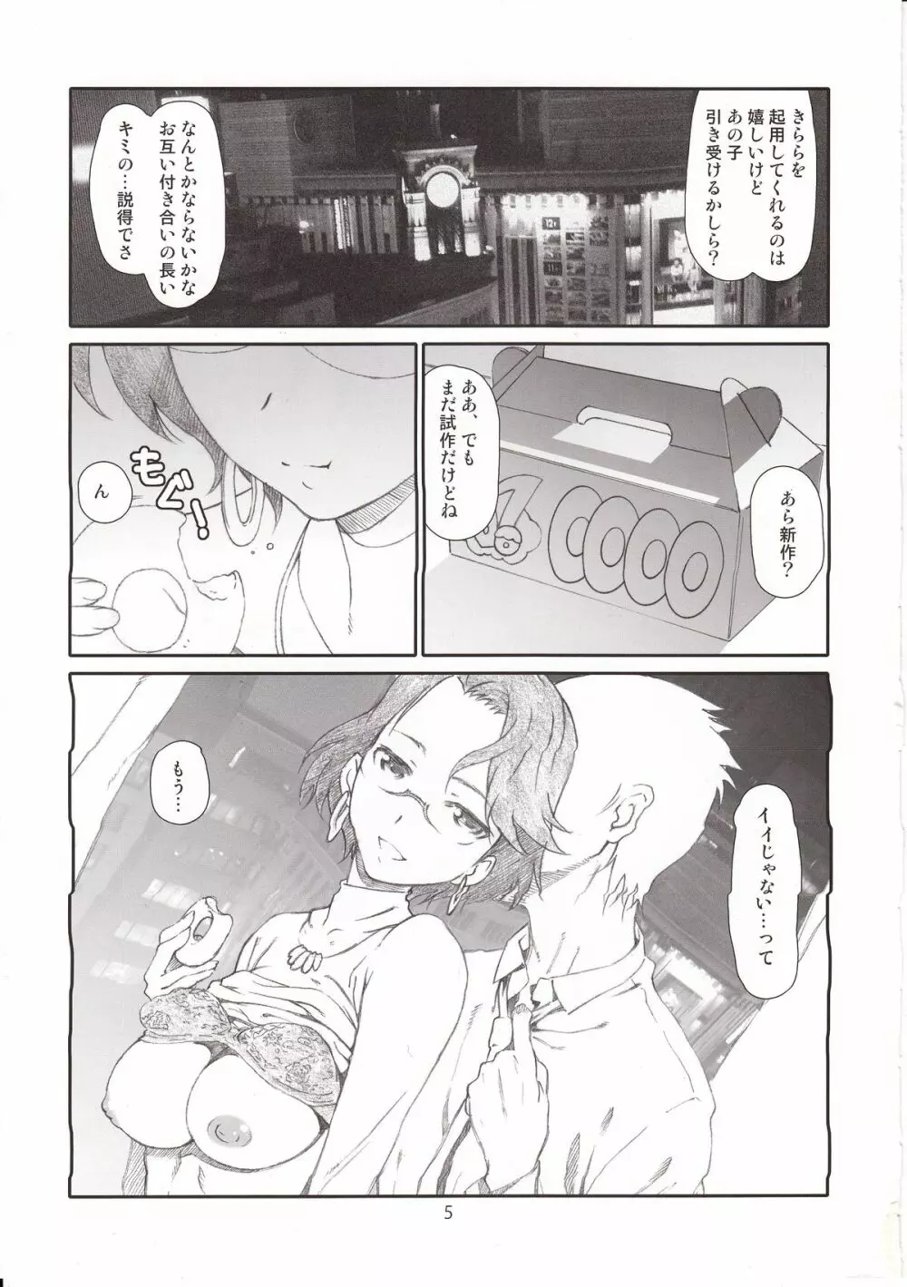 お嬢様の社長様 - page4