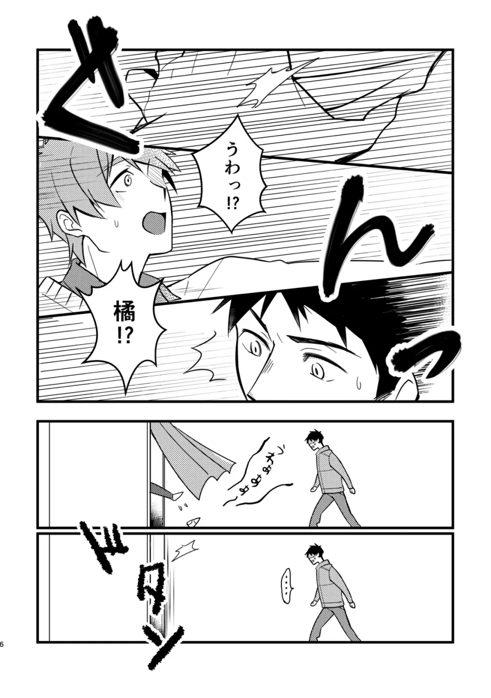 黒髪サンド! - page7