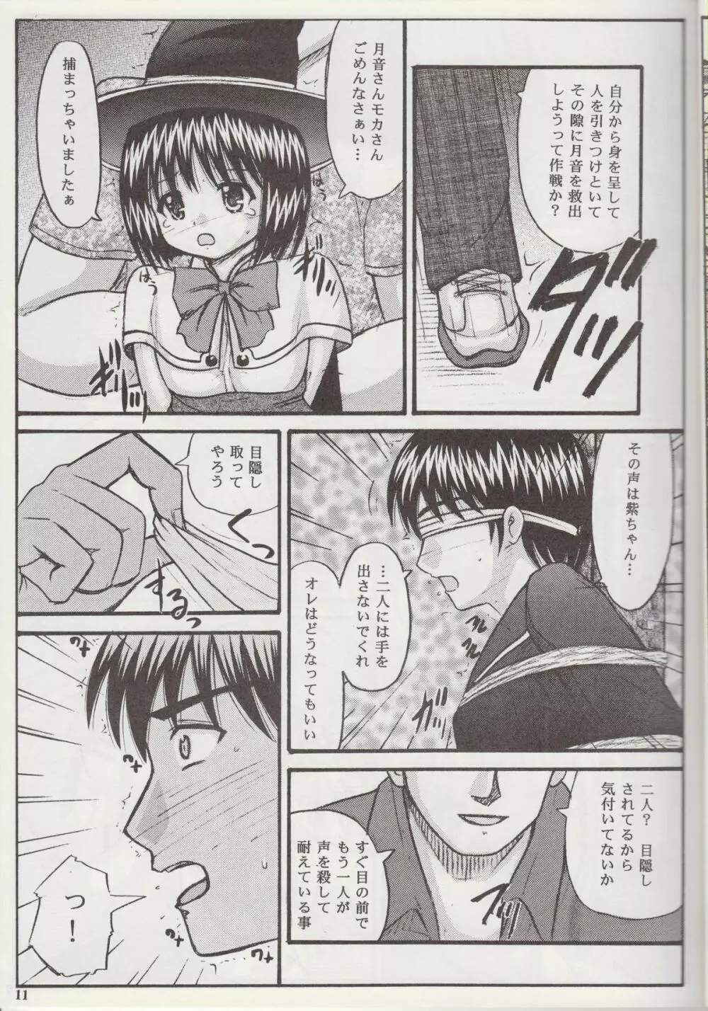 Youkai Gakuen Yuukai Annai - page10