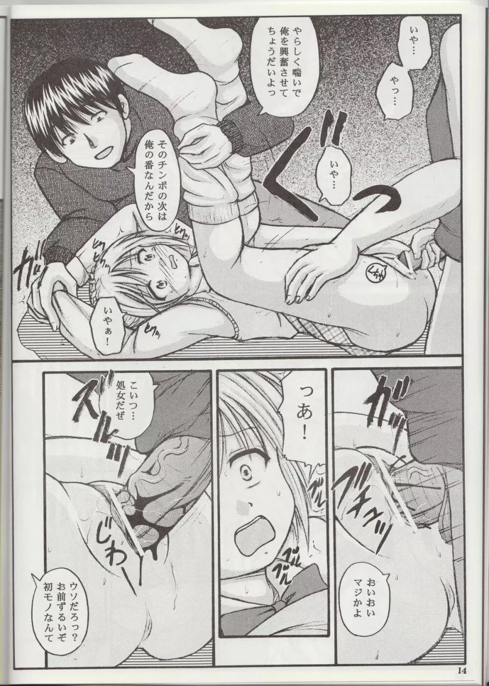 Youkai Gakuen Yuukai Annai - page13