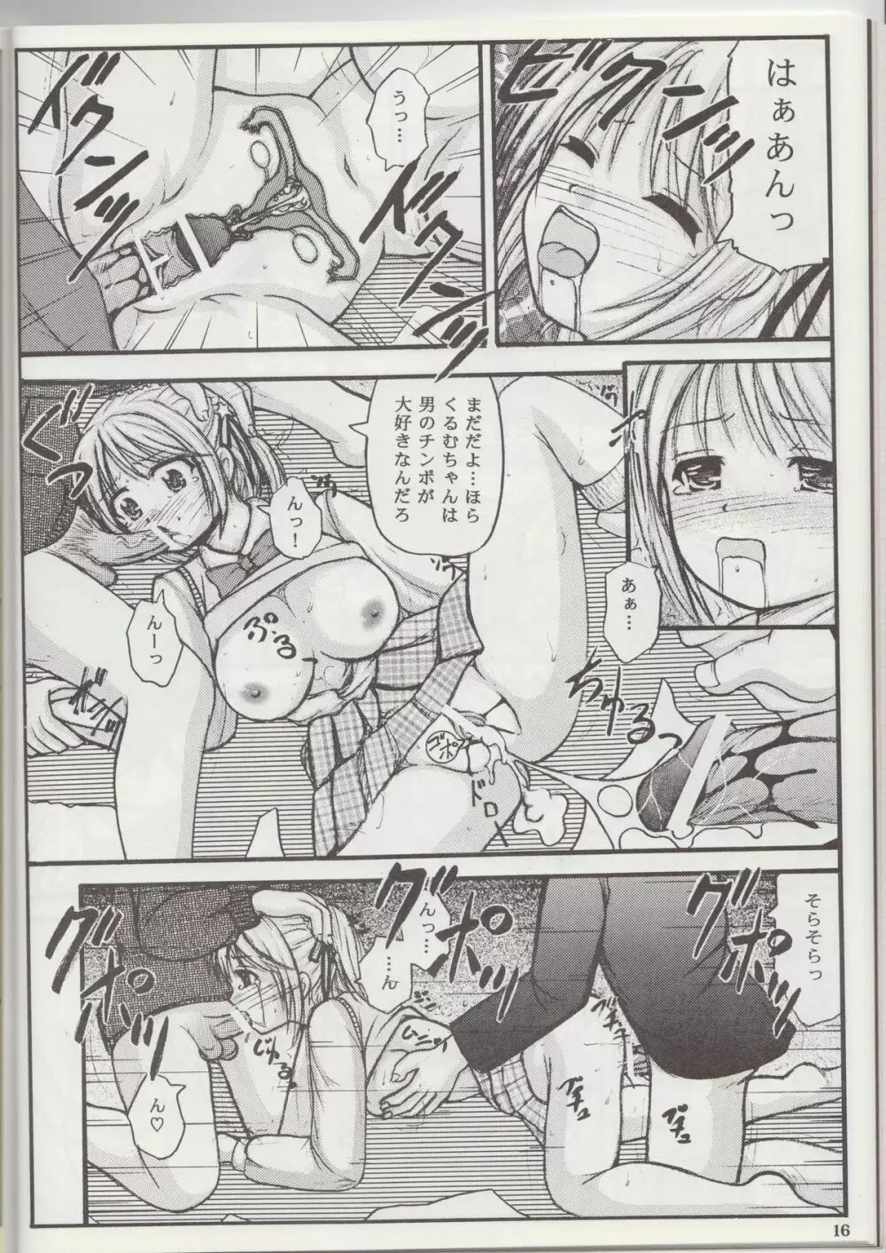 Youkai Gakuen Yuukai Annai - page15