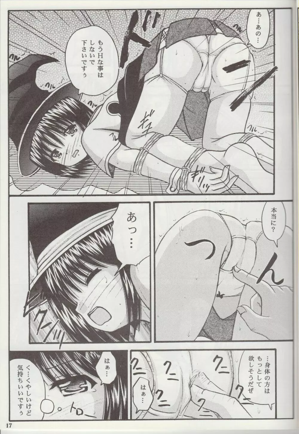 Youkai Gakuen Yuukai Annai - page16