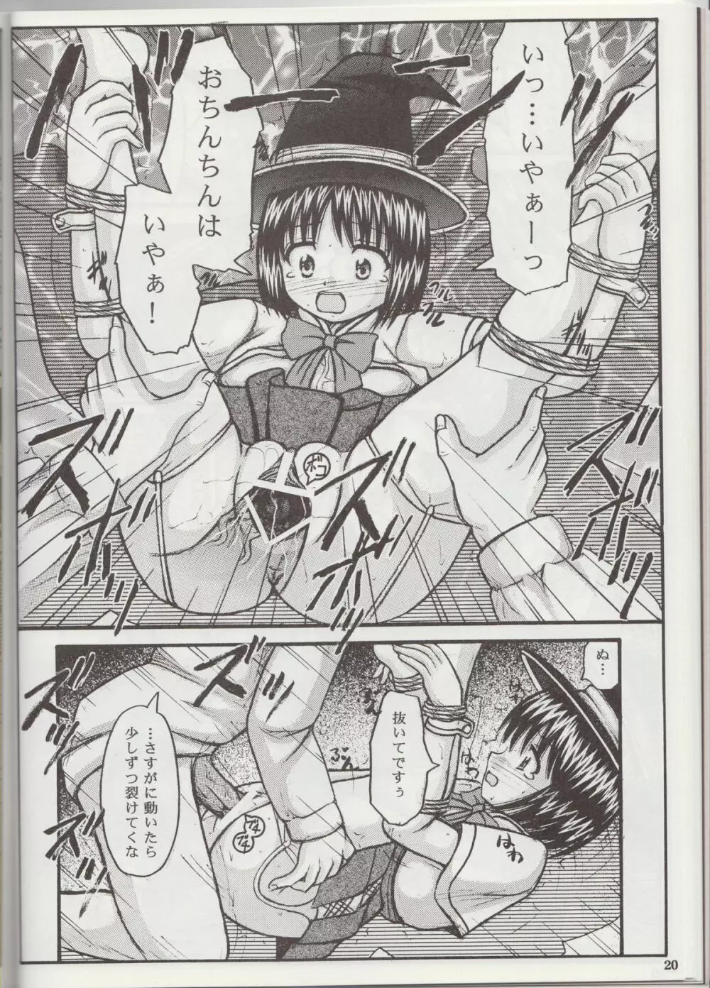 Youkai Gakuen Yuukai Annai - page19