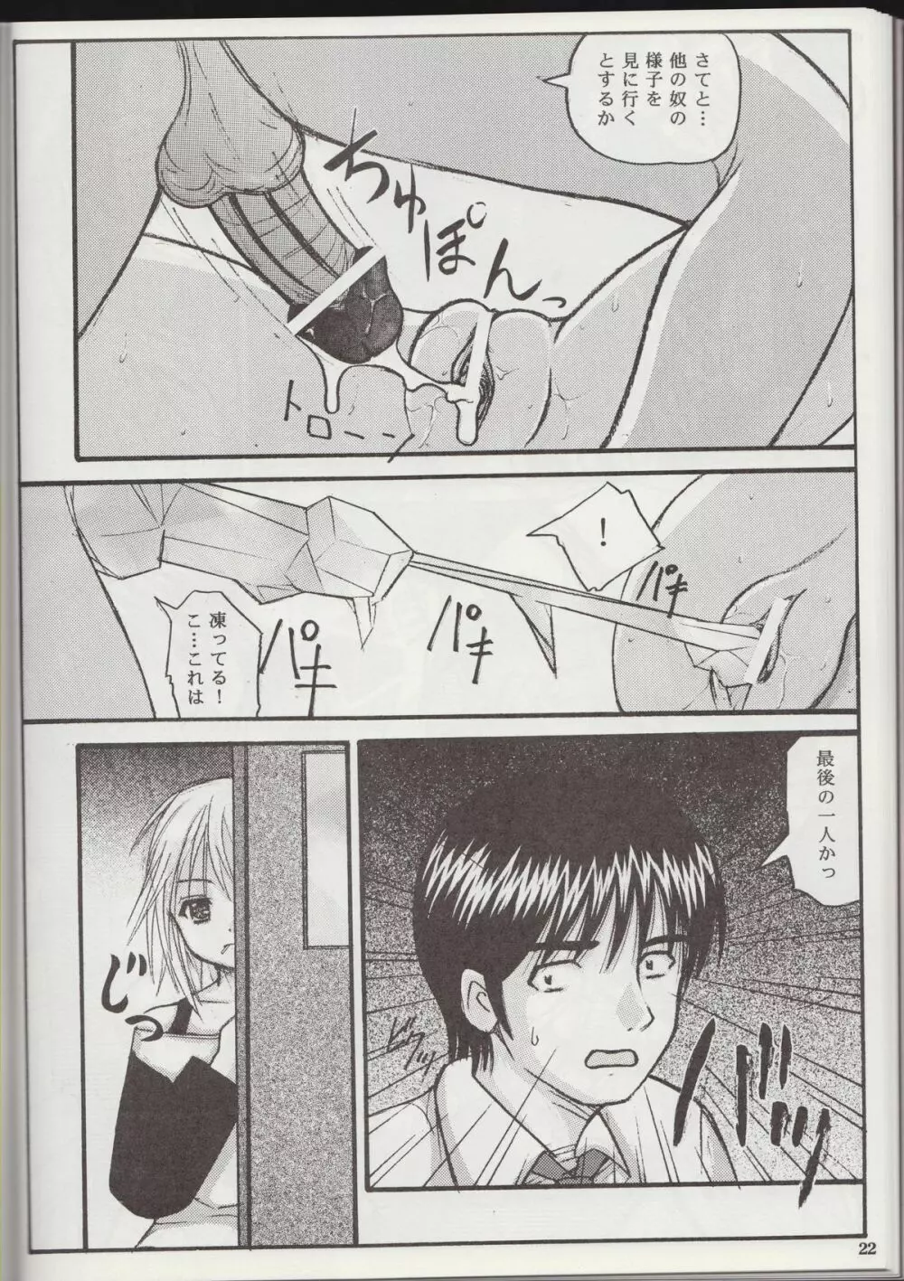 Youkai Gakuen Yuukai Annai - page21