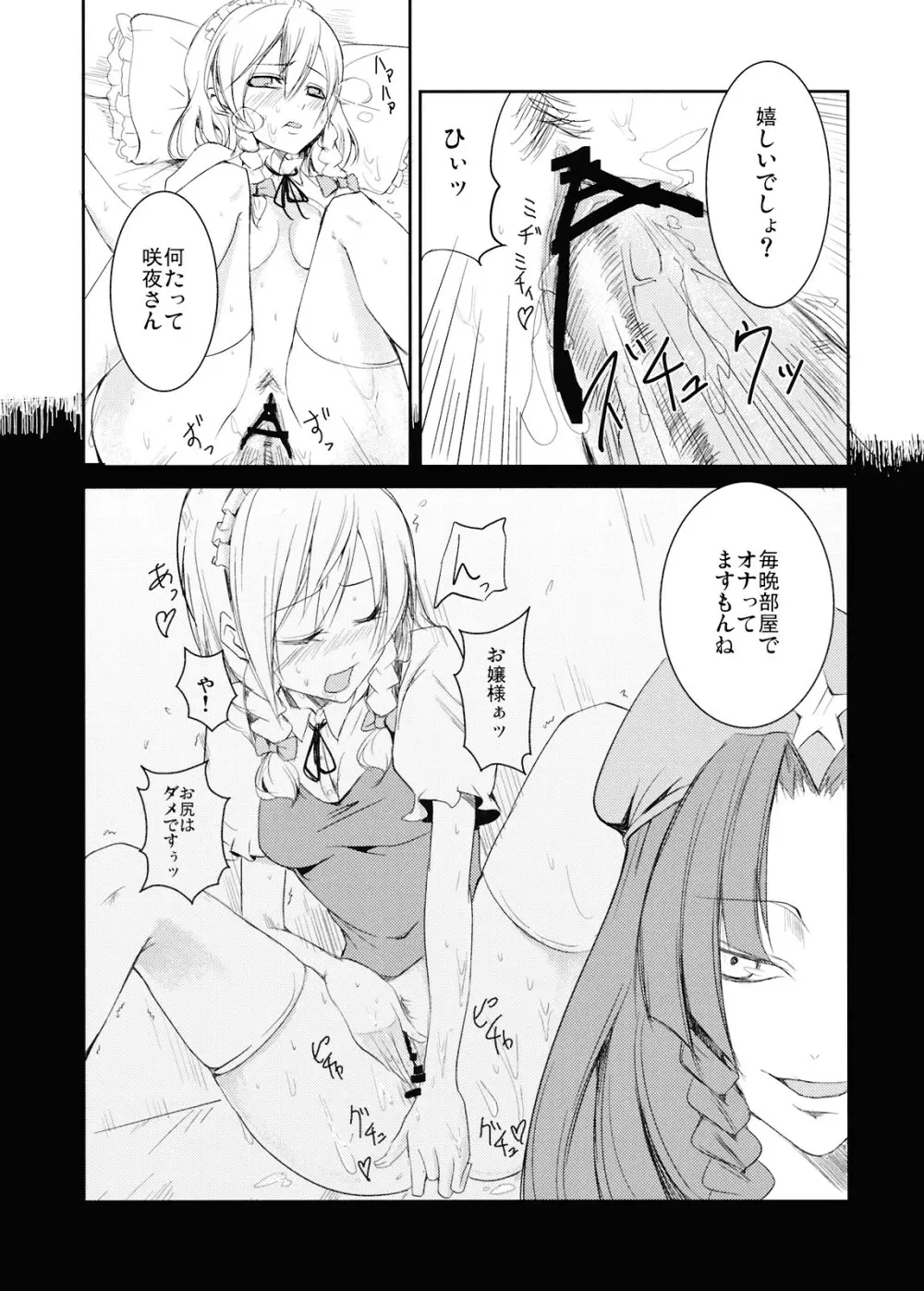 犯されドール - page20