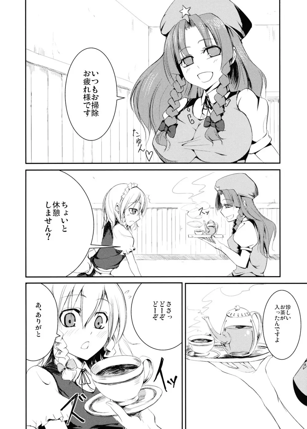 犯されドール - page6