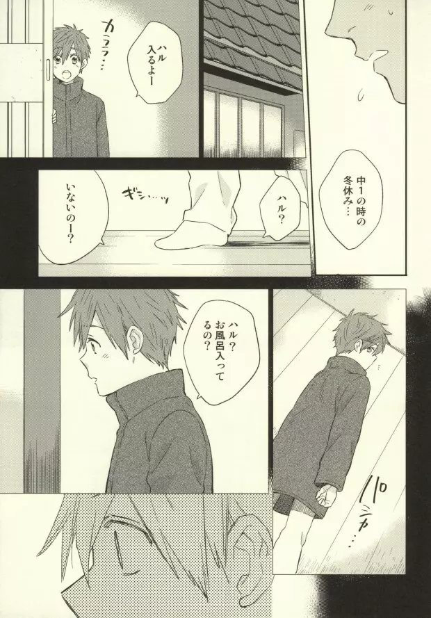 鯖ときどきマグロ。 - page10