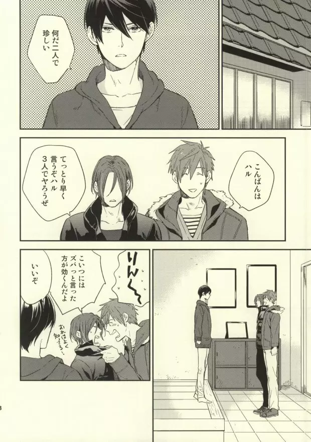 鯖ときどきマグロ。 - page15