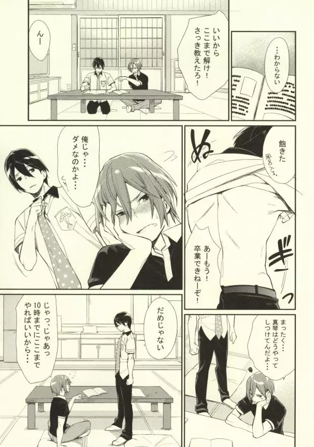 鯖ときどきマグロ。 - page27