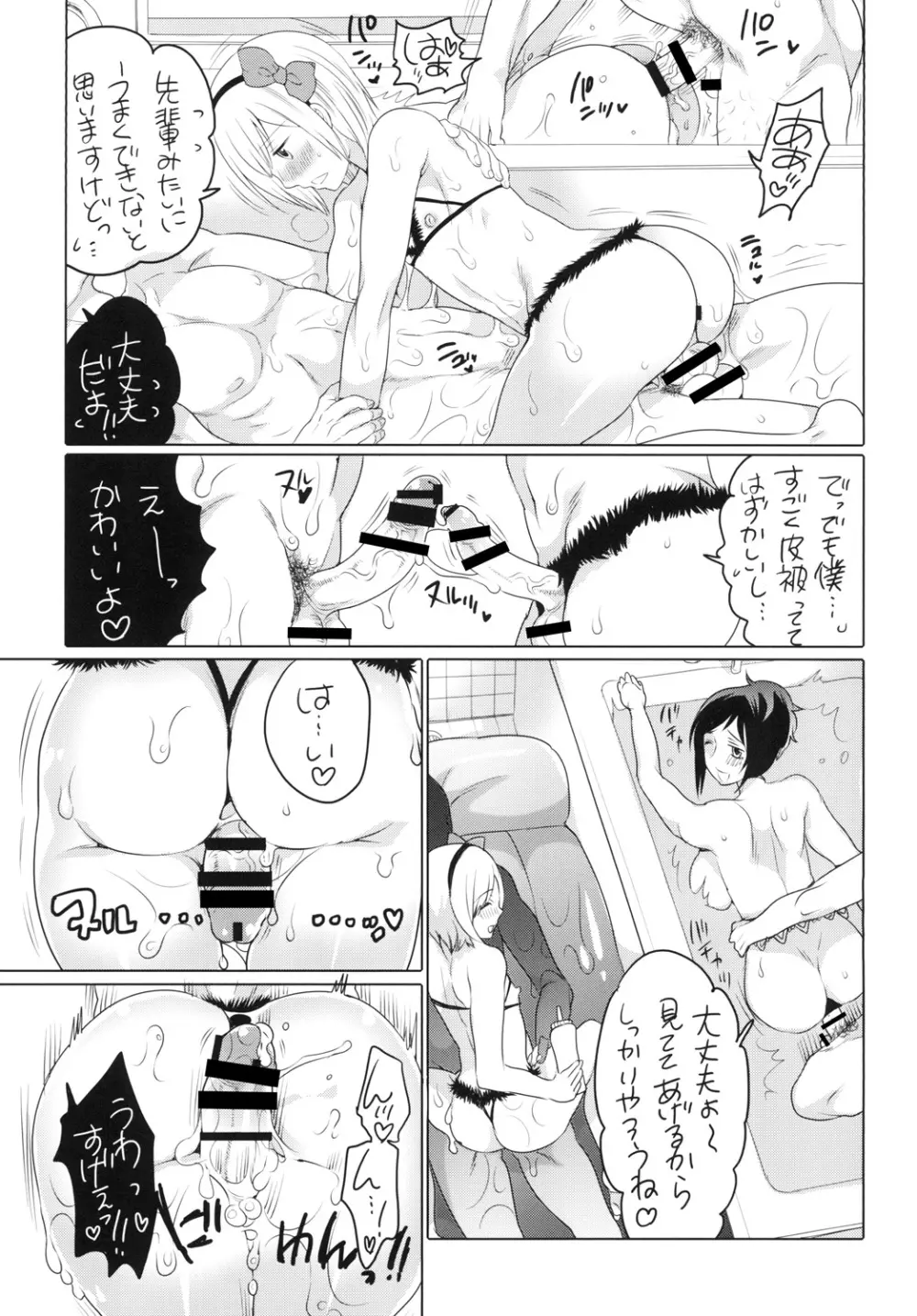 NHさんとAF三昧2 - page14