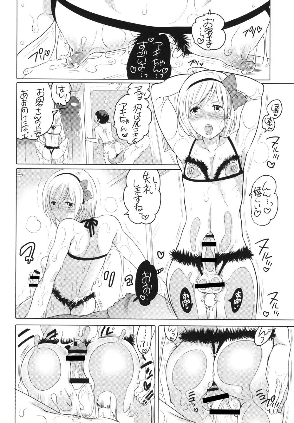 NHさんとAF三昧2 - page15