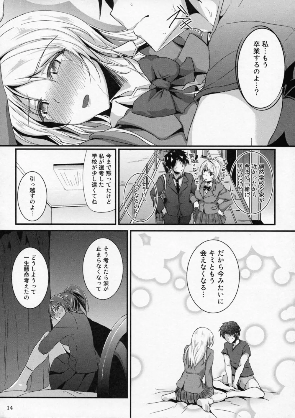 れっつすたでぃー×××5 - page14