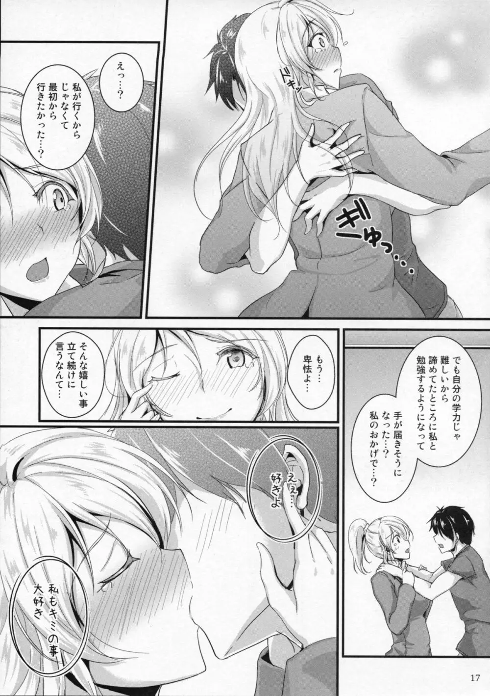 れっつすたでぃー×××5 - page17