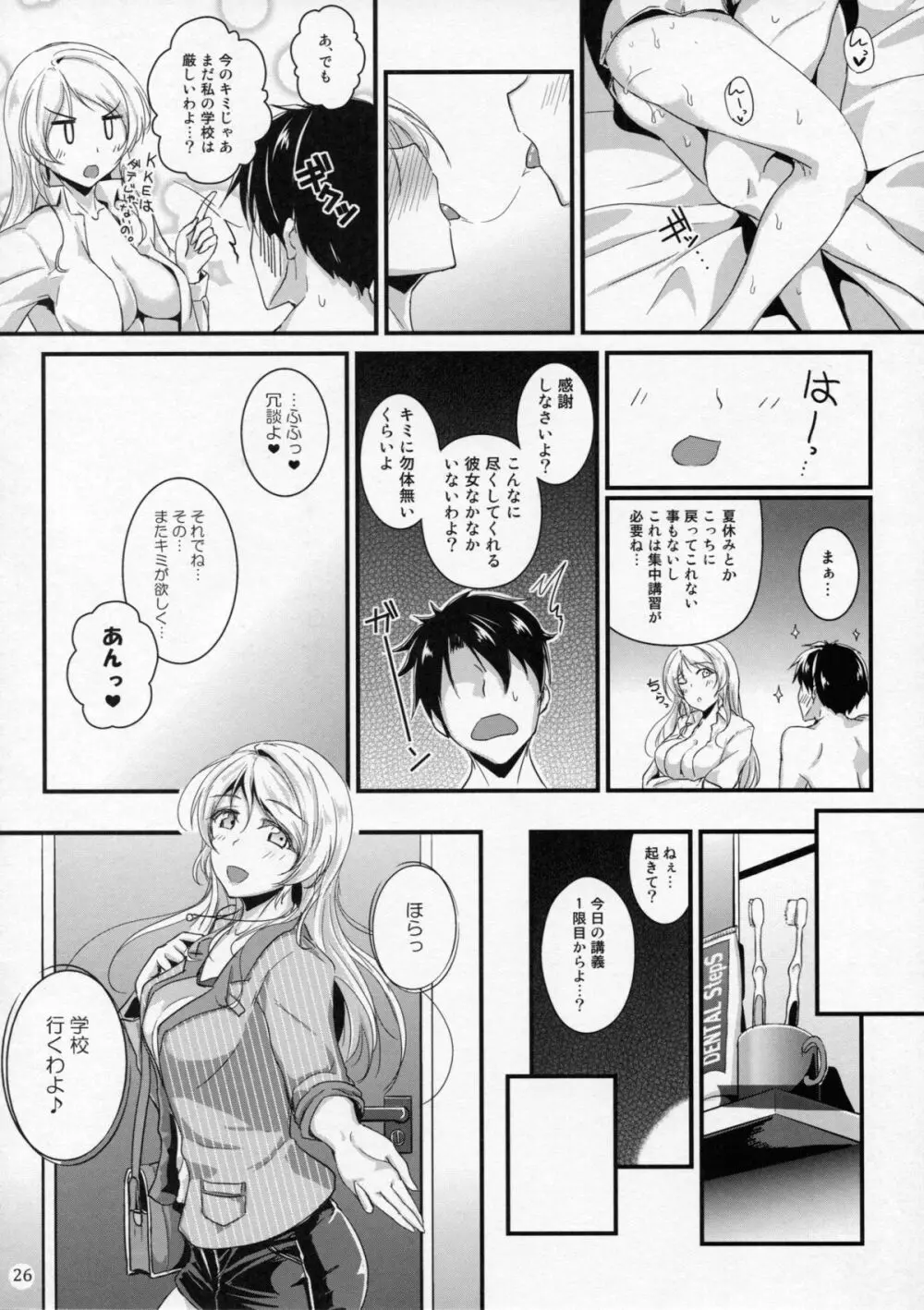 れっつすたでぃー×××5 - page26