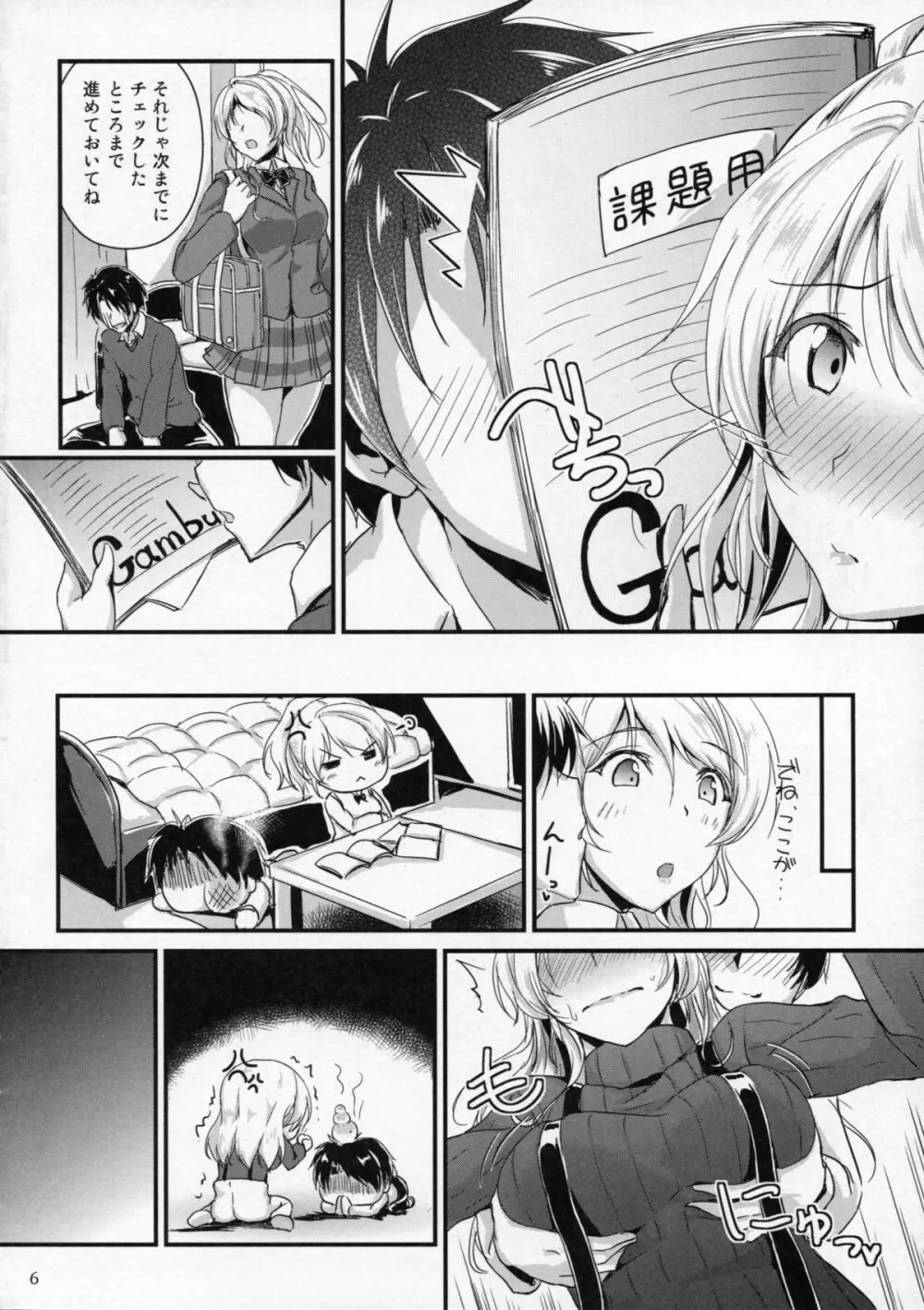 れっつすたでぃー×××5 - page6