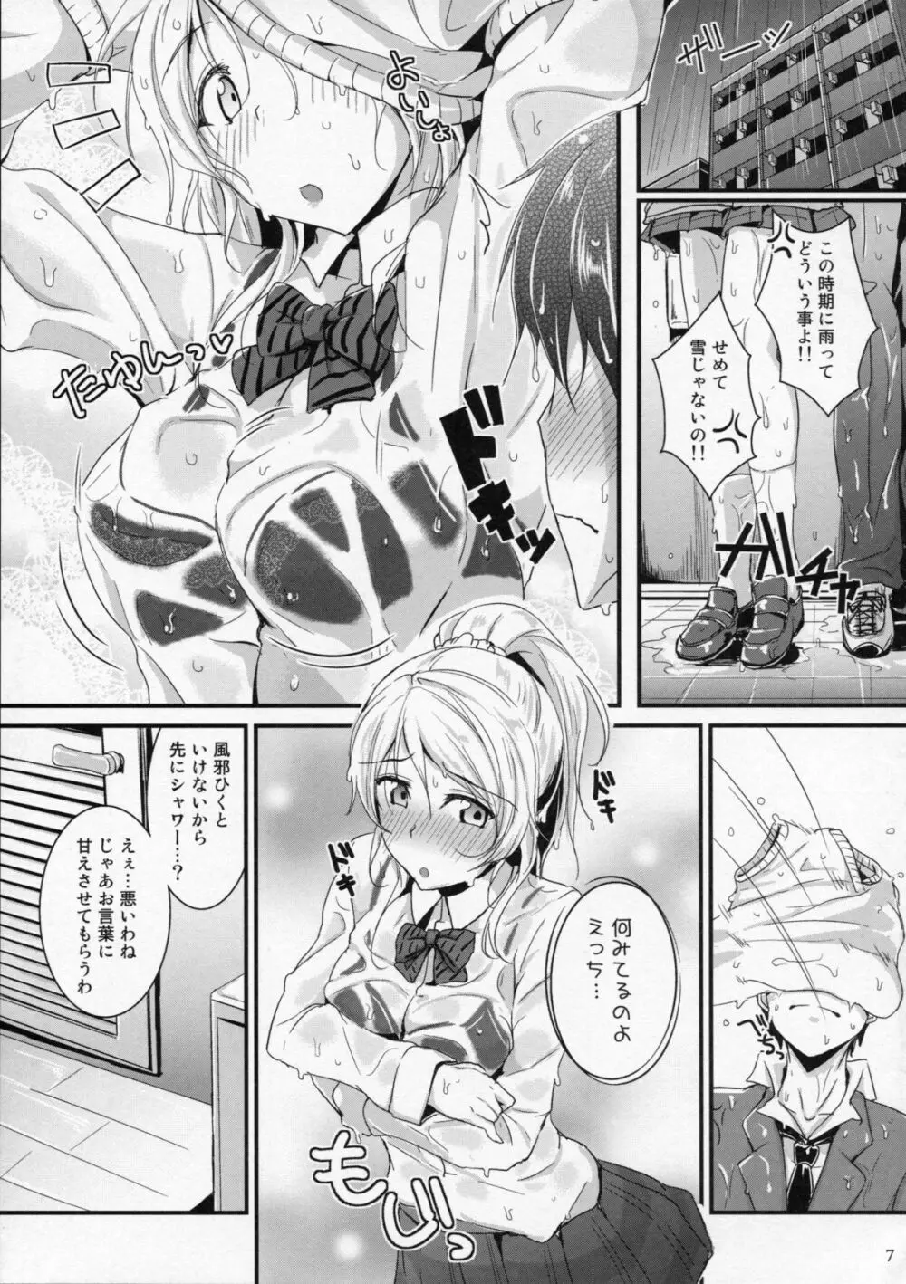 れっつすたでぃー×××5 - page7