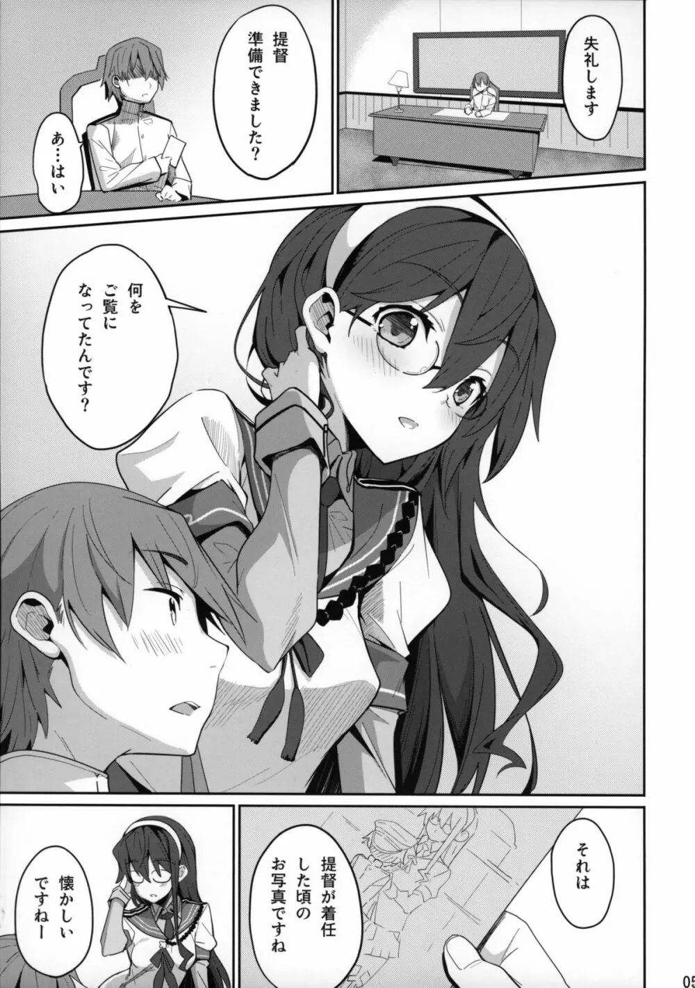 秘書艦は大淀さん -弐- - page4