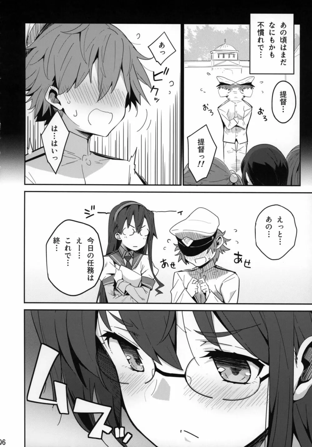 秘書艦は大淀さん -弐- - page5