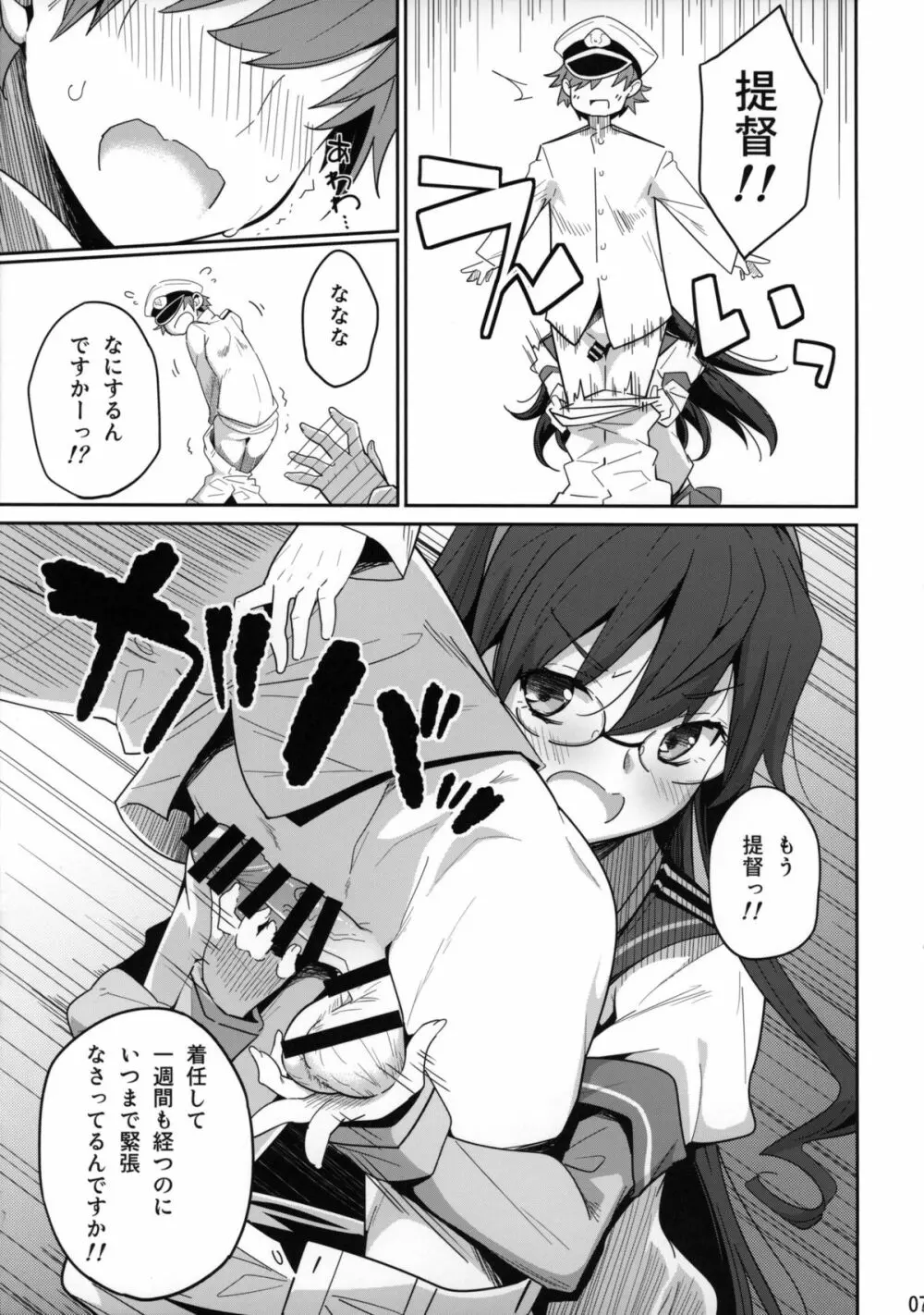 秘書艦は大淀さん -弐- - page6