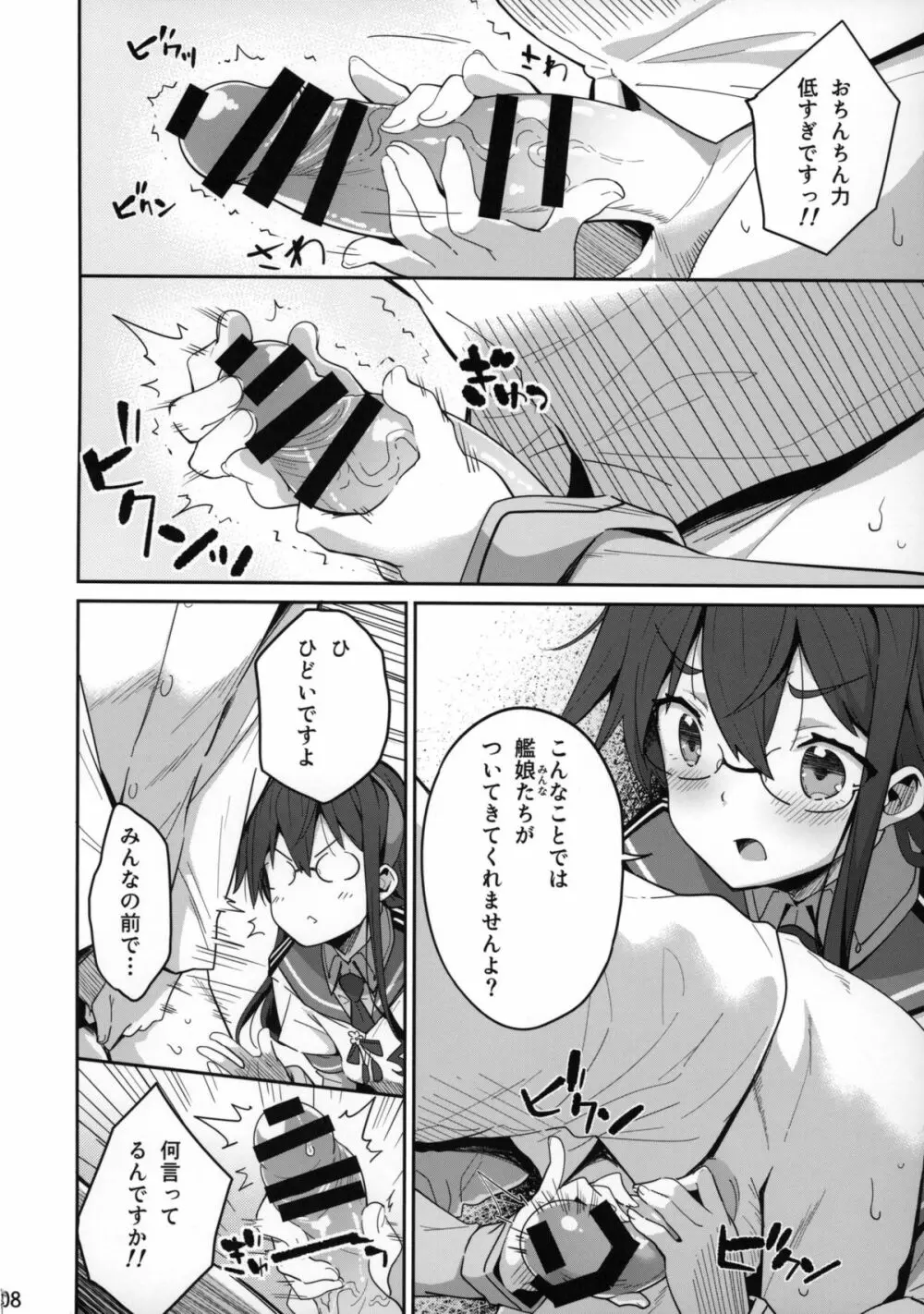 秘書艦は大淀さん -弐- - page7