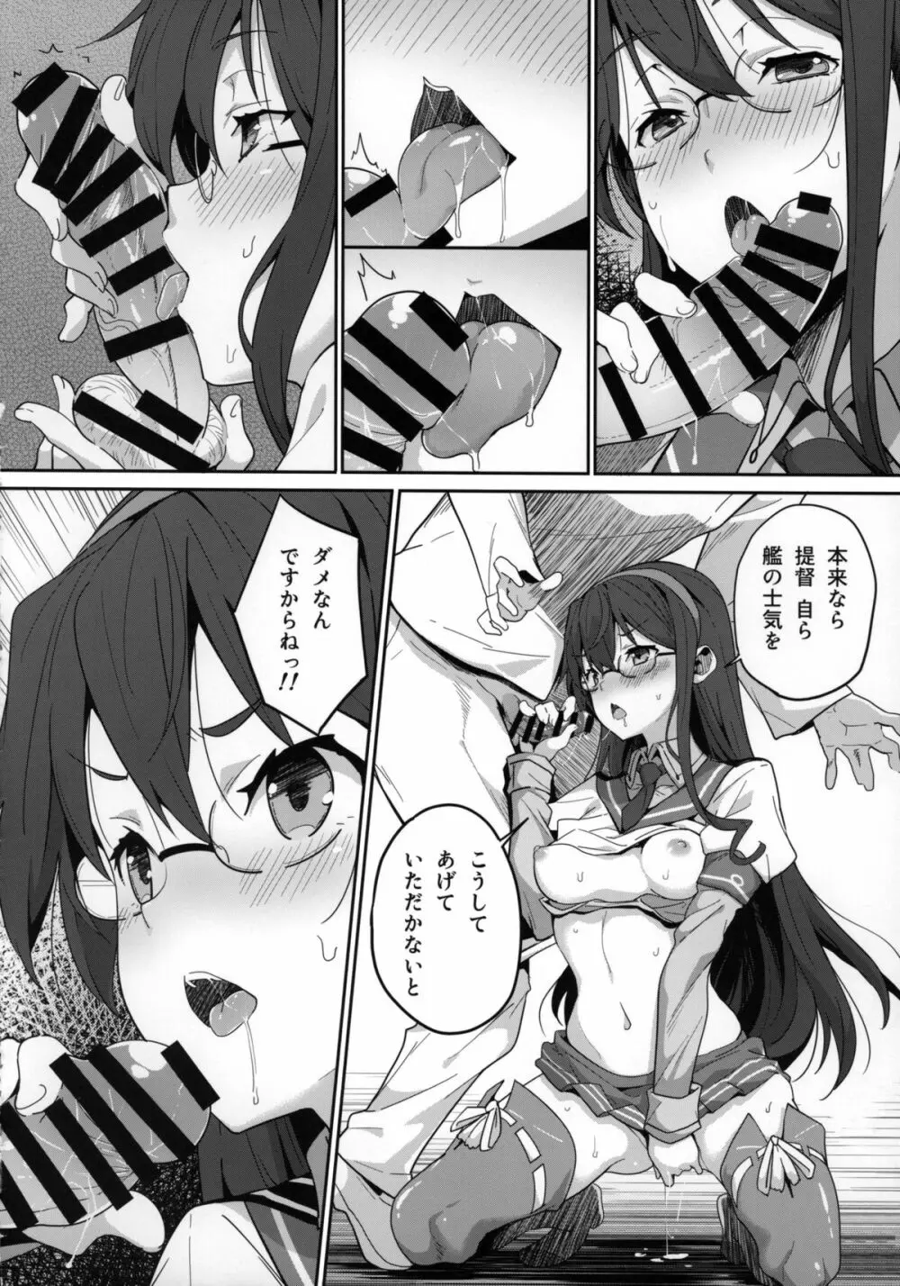 秘書艦は大淀さん -弐- - page9