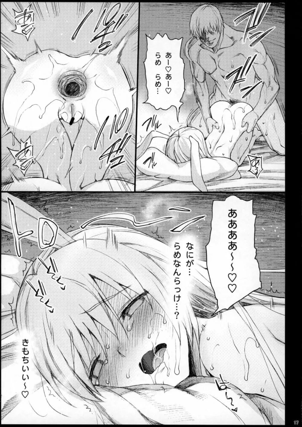 酔わされたうどんげがレイプされちゃう - page18