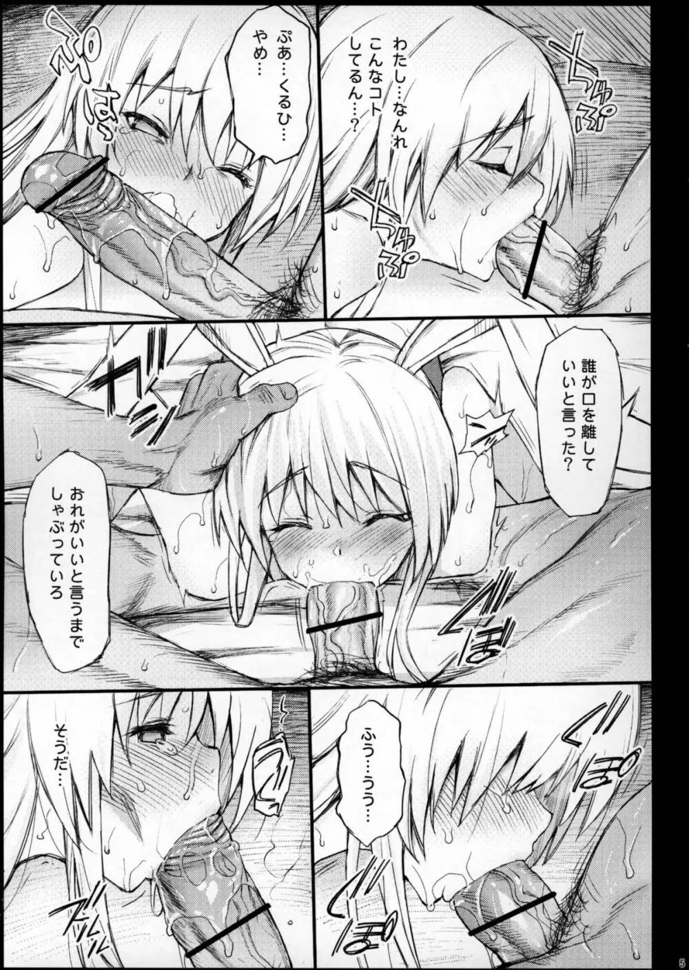 酔わされたうどんげがレイプされちゃう - page6