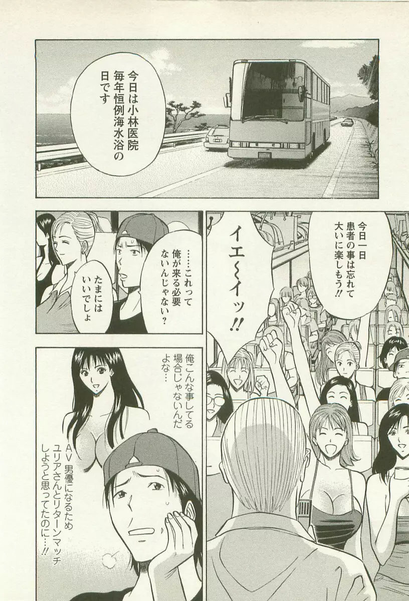 桜通りの女神 2 - page137