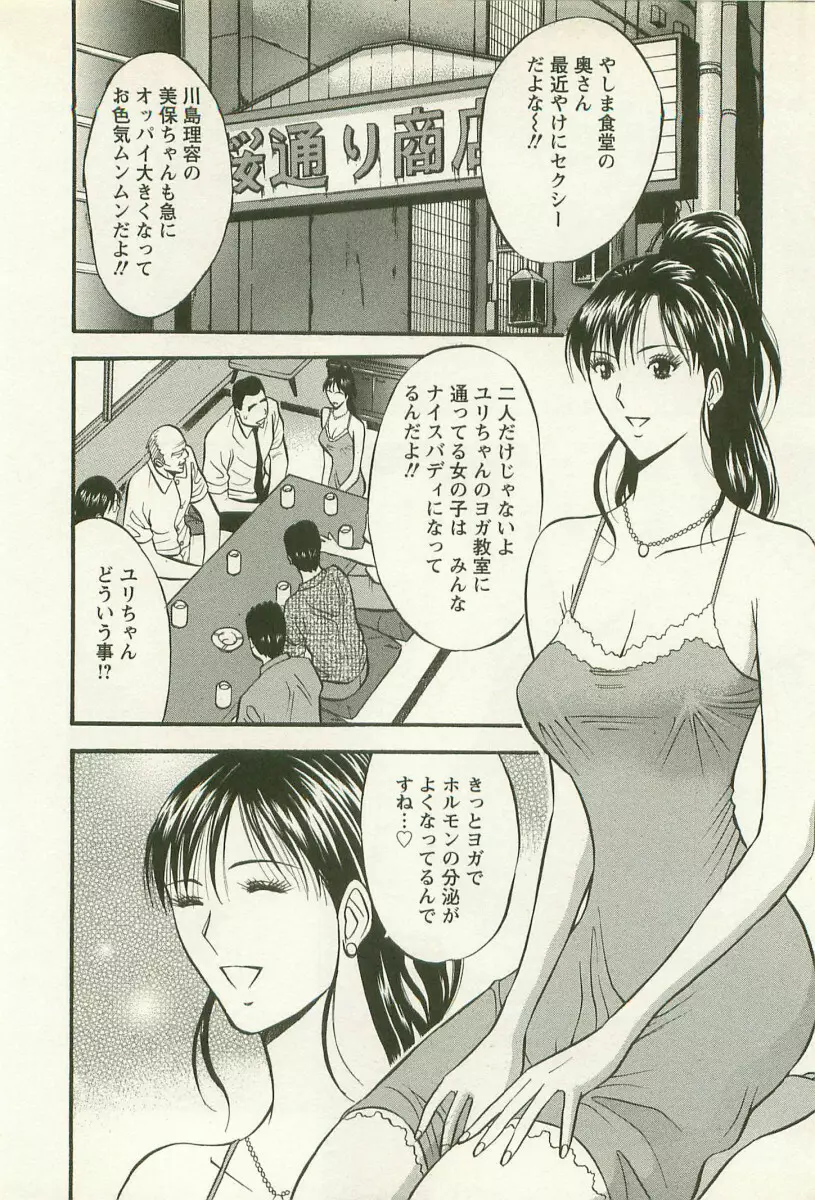 桜通りの女神 2 - page161