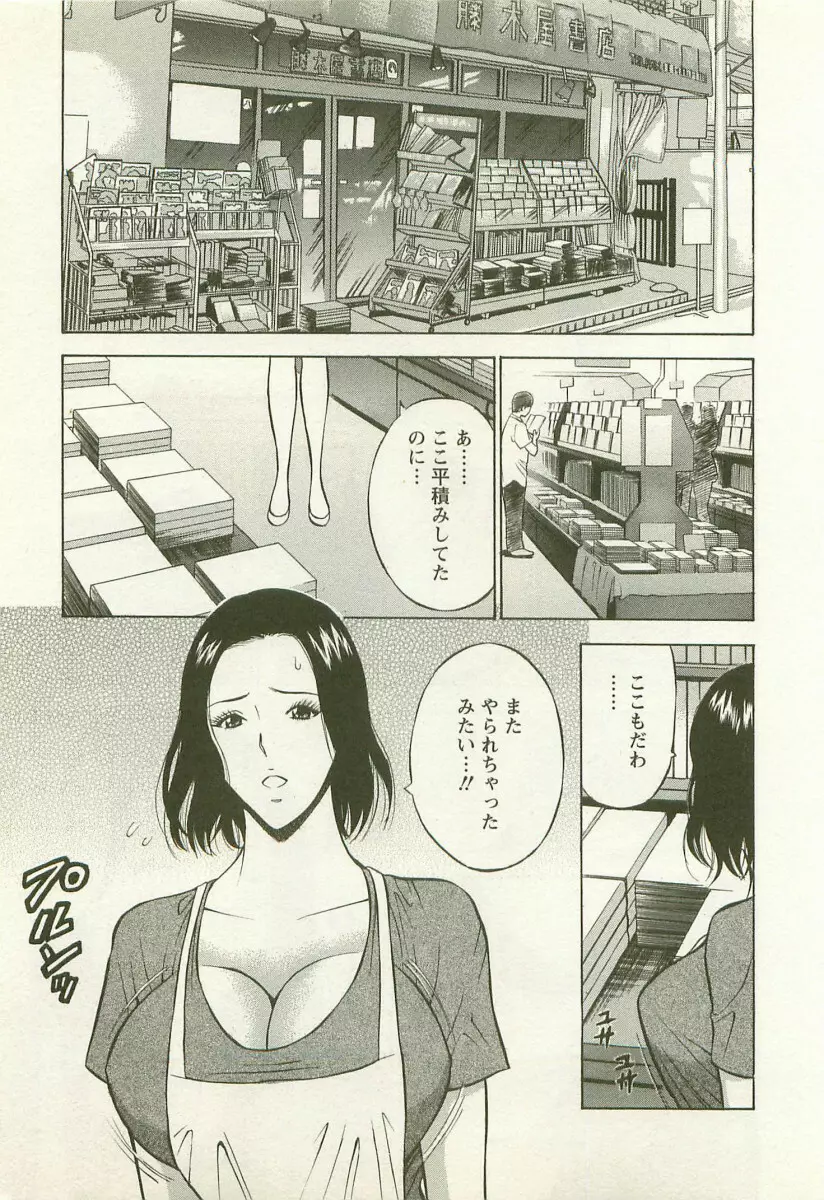 桜通りの女神 2 - page164