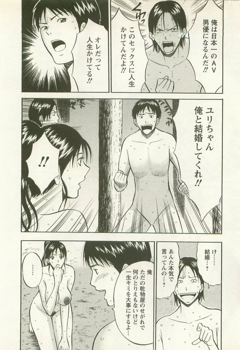 桜通りの女神 2 - page193