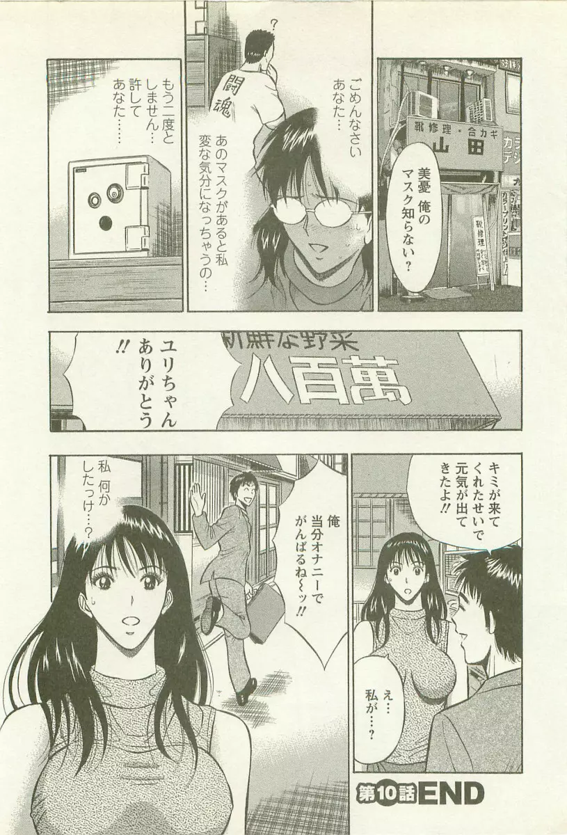 桜通りの女神 2 - page27