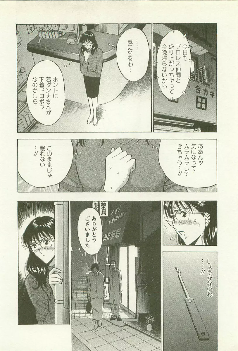 桜通りの女神 2 - page35