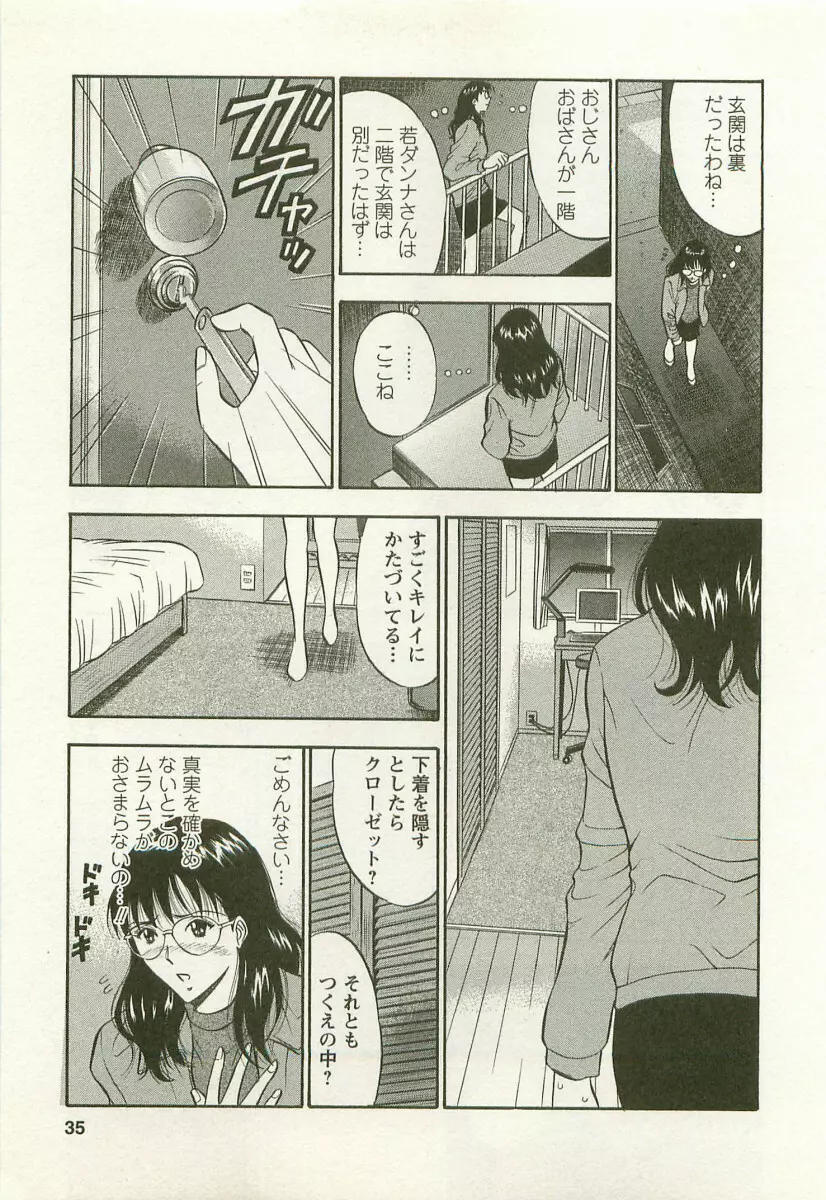 桜通りの女神 2 - page36