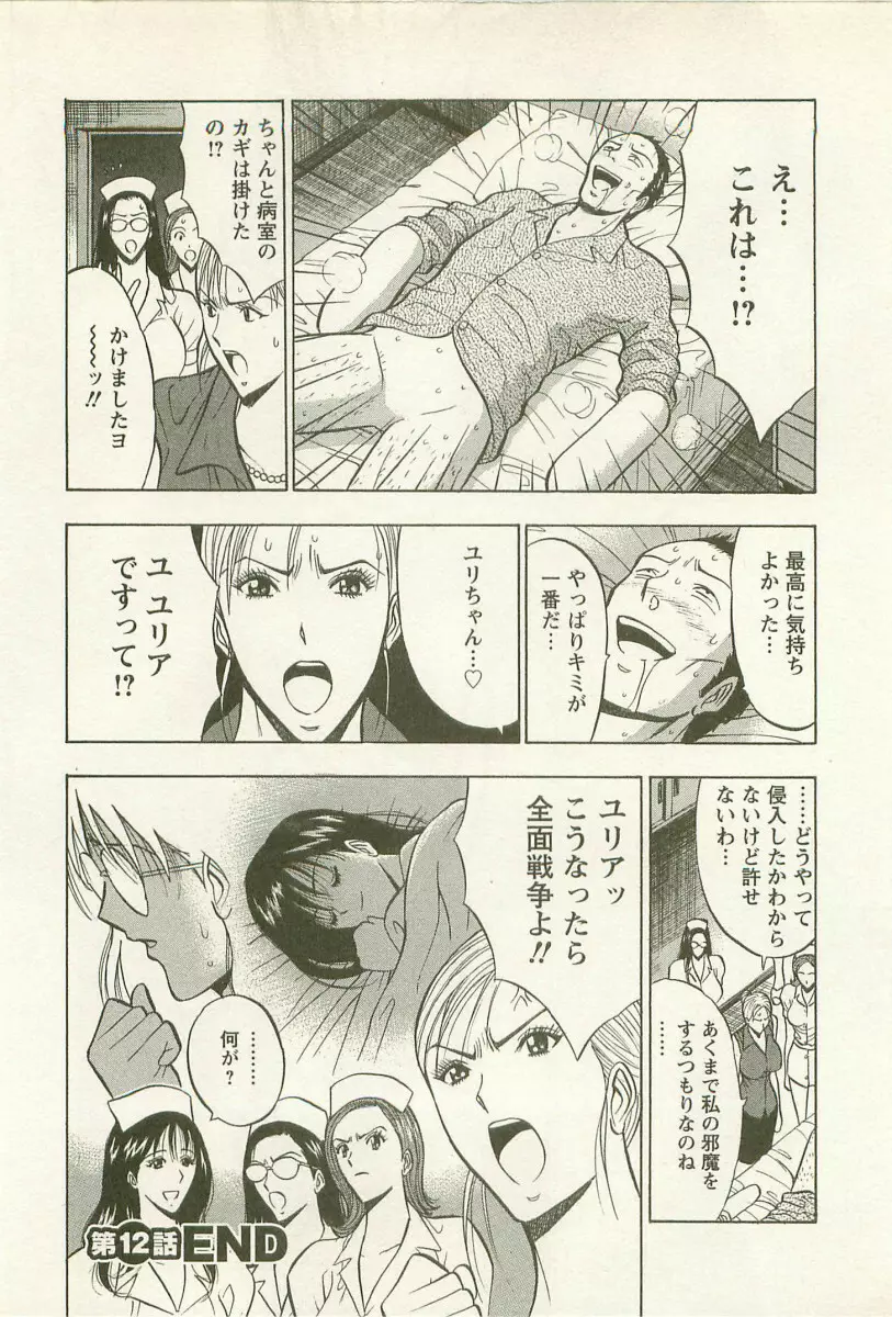 桜通りの女神 2 - page67